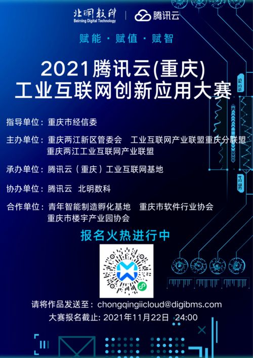 倒計時開啟 2021騰訊云重慶工業(yè)互聯網創(chuàng)新應用大賽等你報名